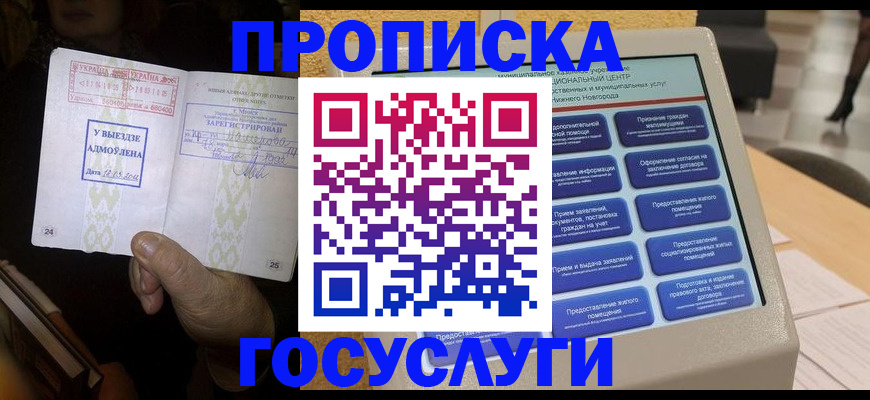 прописка штамп в Тамбовской области